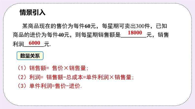 浙教版数学九上 1.4.2 二次函数的实际应用-商品销售利润问题 课件04