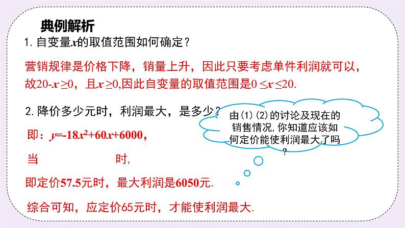 浙教版数学九上 1.4.2 二次函数的实际应用-商品销售利润问题 课件08