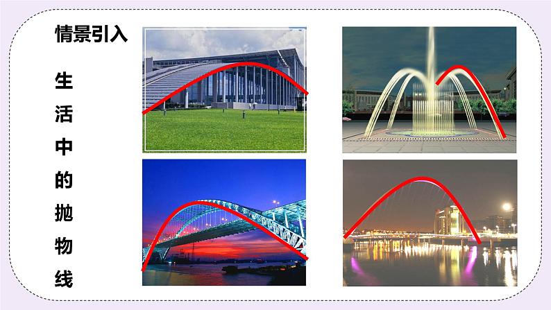 浙教版数学九上 1.4.3 二次函数的实际应用-拱桥问题中的抛物线 课件03