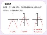 浙教版数学九上 1.4.3 二次函数的实际应用-拱桥问题中的抛物线 课件