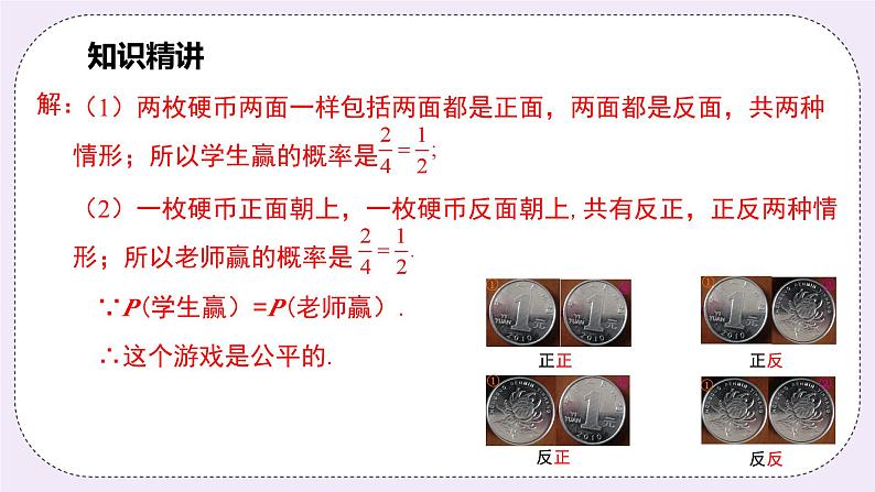 浙教版数学九上 2.2.2 运用直接列举或列表法求概率 课件07