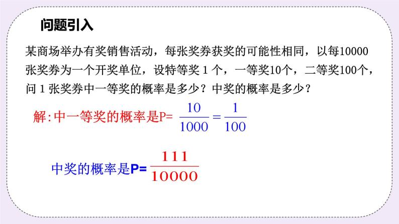 浙教版数学九上 2.4 概率的简单应用 课件05