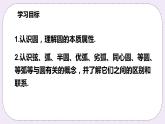 浙教版數(shù)學(xué)九上 3.1.1 圓的有關(guān)概念 課件