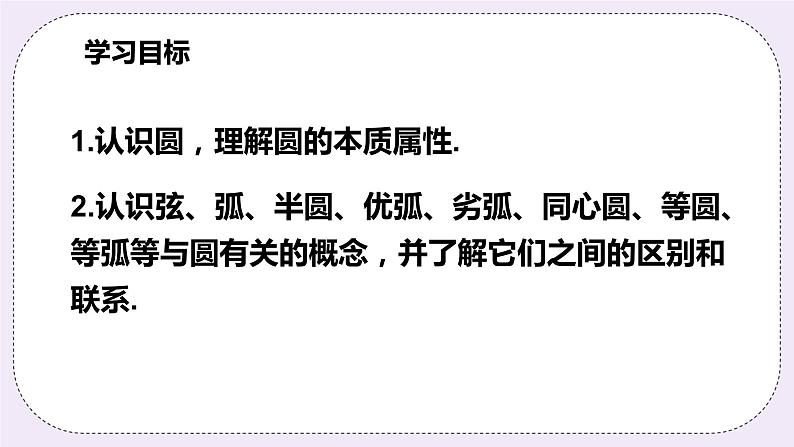 浙教版数学九上 3.1.1 圆的有关概念 课件02