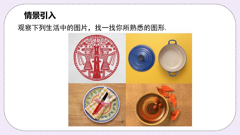 浙教版数学九上 3.1.1 圆的有关概念 课件03