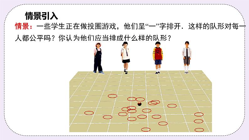 浙教版数学九上 3.1.1 圆的有关概念 课件04