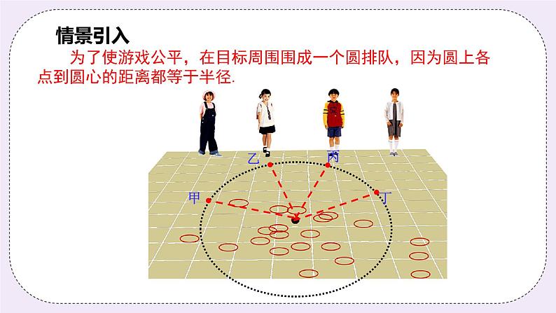 浙教版数学九上 3.1.1 圆的有关概念 课件05