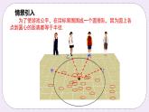 浙教版数学九上 3.1.1 圆的有关概念 课件