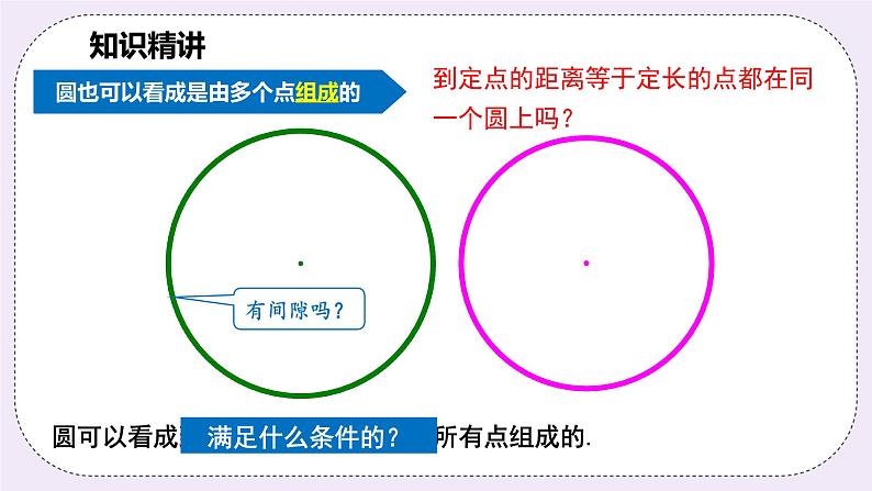 浙教版数学九上 3.1.1 圆的有关概念 课件08