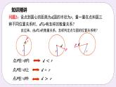 浙教版数学九上 3.1.2 点和圆的位置关系 课件
