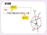 浙教版数学九上 3.1.3 三角形的外接圆 课件