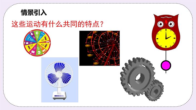 浙教版数学九上 3.2.1 旋转的概念与性质 课件03