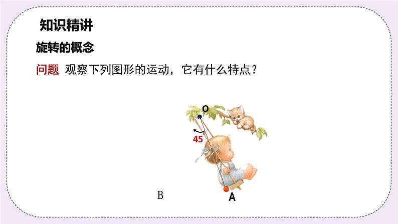 浙教版数学九上 3.2.1 旋转的概念与性质 课件04