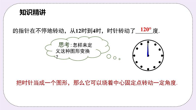 浙教版数学九上 3.2.1 旋转的概念与性质 课件05