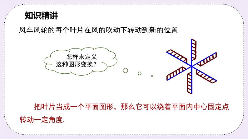 浙教版数学九上 3.2.1 旋转的概念与性质 课件06