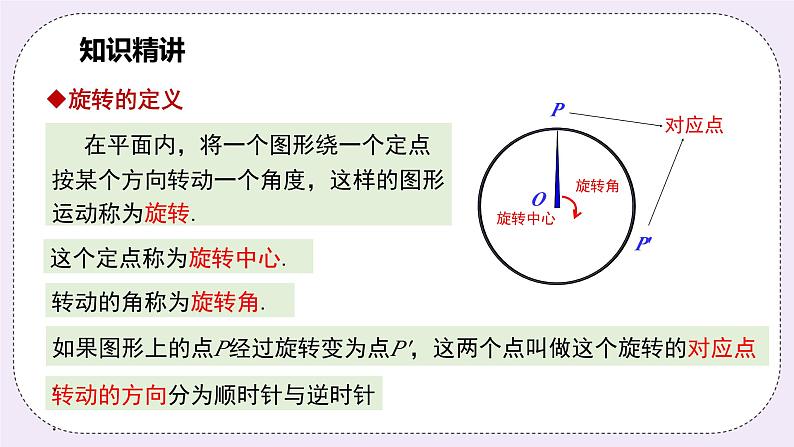 浙教版数学九上 3.2.1 旋转的概念与性质 课件07