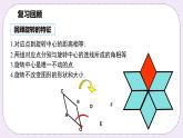 浙教版数学九上 3.2.2 旋转作图 课件