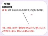 浙教版数学九上 3.2.2 旋转作图 课件