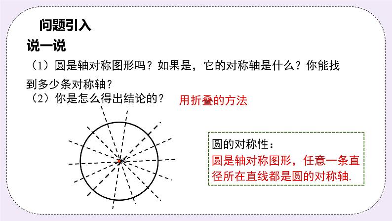 浙教版数学九上 3.3 垂径定理 课件03