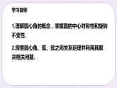 浙教版数学九上 3.4 圆心角 课件