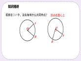 浙教版数学九上 3.4 圆心角 课件