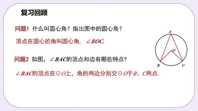 浙教版数学九上 3.5 圆周角 课件03