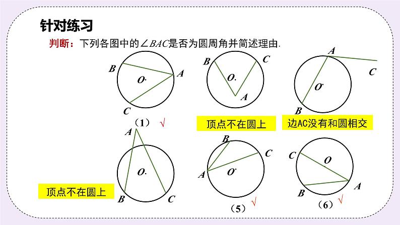 浙教版数学九上 3.5 圆周角 课件05