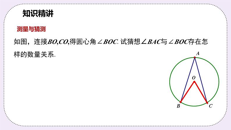 浙教版数学九上 3.5 圆周角 课件06