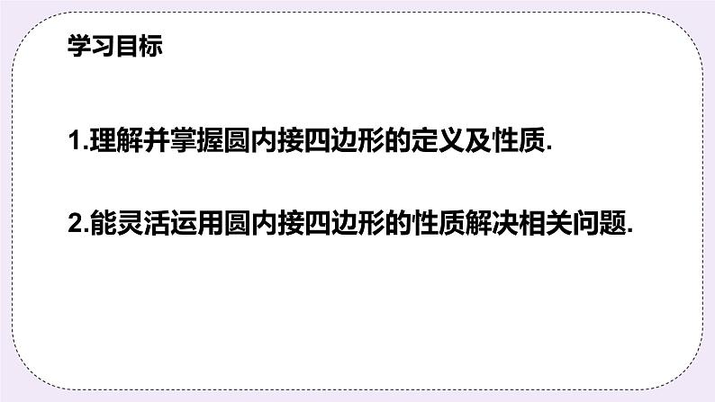 浙教版数学九上 3.6 圆内接四边形 课件02