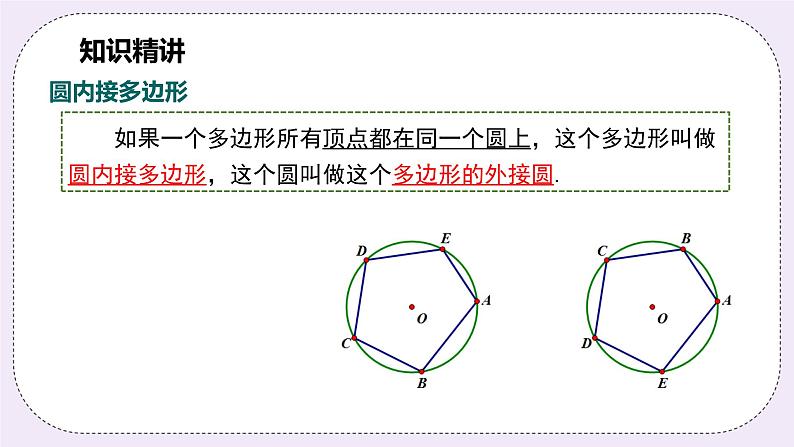 浙教版数学九上 3.6 圆内接四边形 课件05