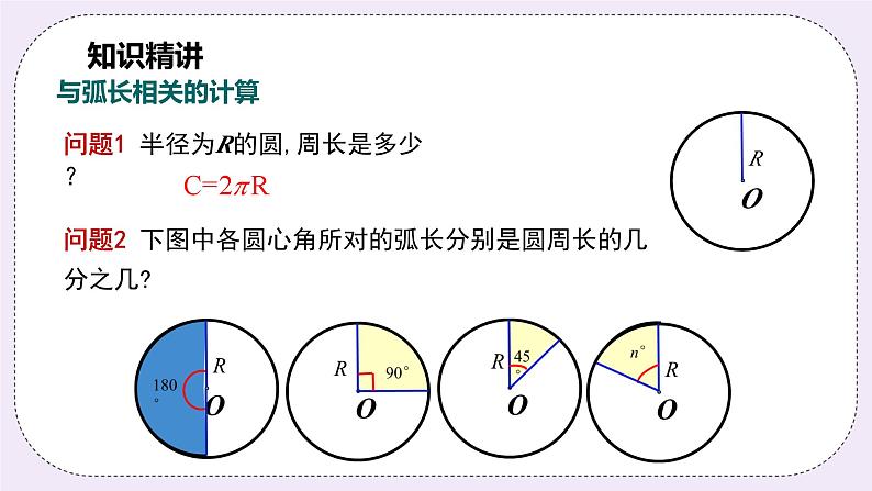 浙教版数学九上 3.8.1 弧长公式及应用 课件04