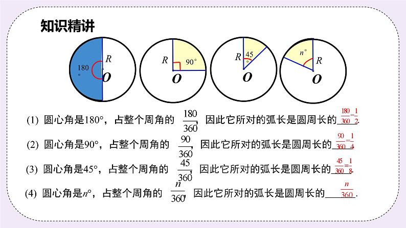 浙教版数学九上 3.8.1 弧长公式及应用 课件05