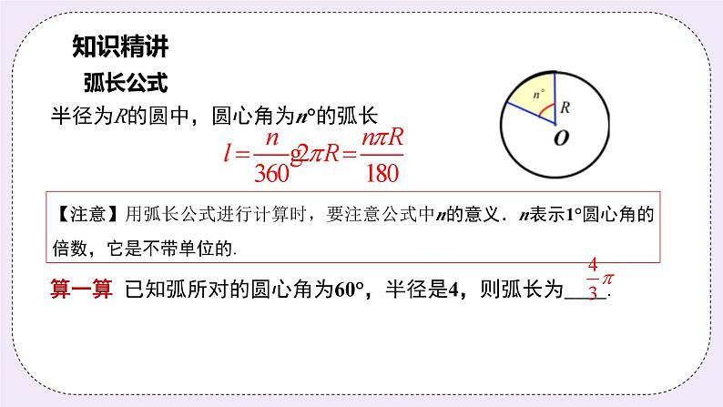 浙教版数学九上 3.8.1 弧长公式及应用 课件06