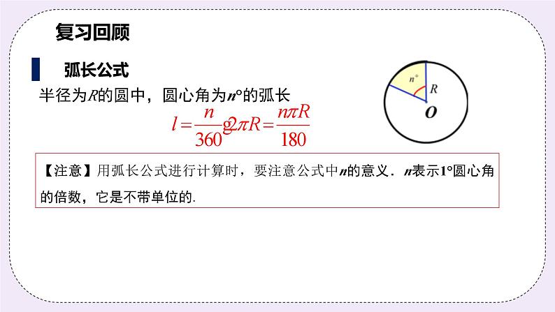 浙教版数学九上 3.8.2 扇形的面积及应用 课件03