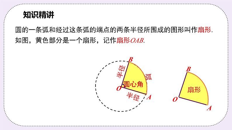 浙教版数学九上 3.8.2 扇形的面积及应用 课件04