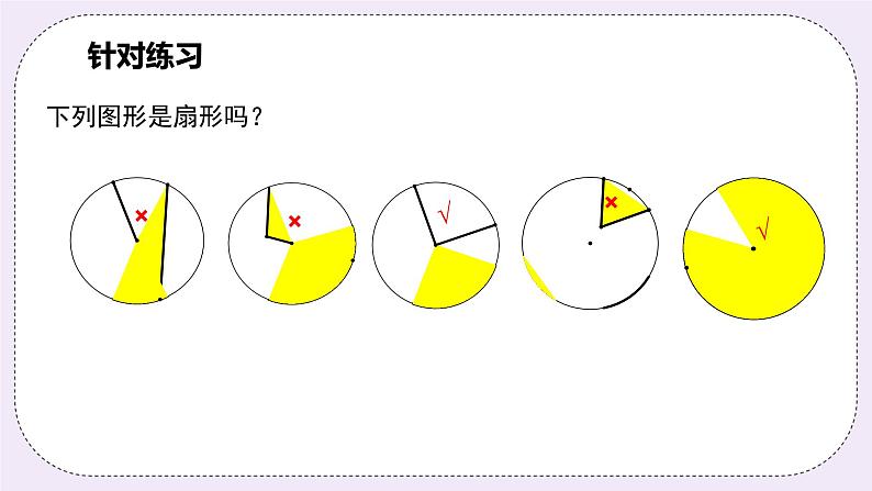 浙教版数学九上 3.8.2 扇形的面积及应用 课件05