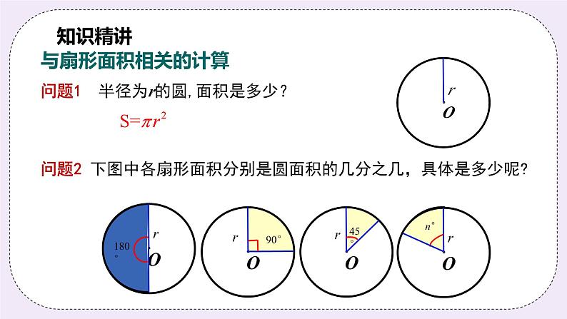 浙教版数学九上 3.8.2 扇形的面积及应用 课件06