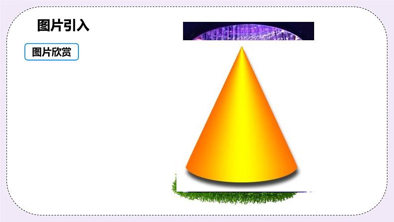浙教版数学九上 3.8.3 圆锥的侧面积和全面积 课件03
