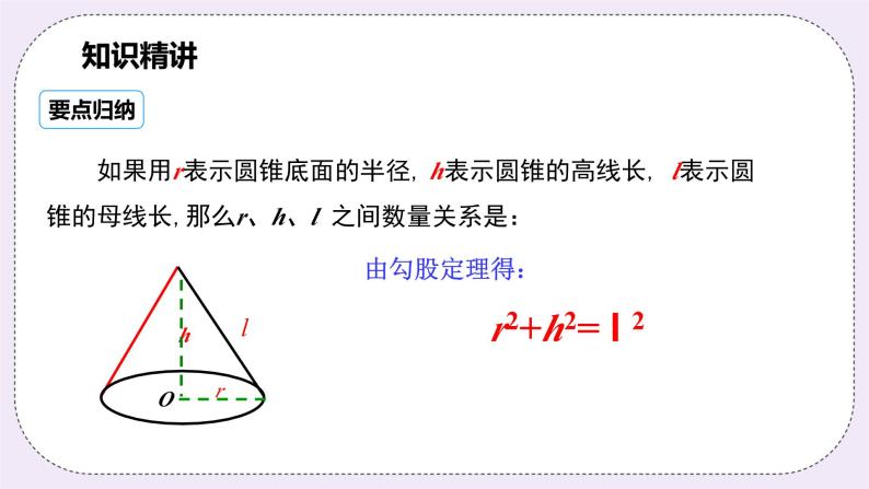 浙教版数学九上 3.8.3 圆锥的侧面积和全面积 课件06
