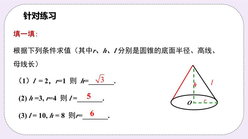 浙教版数学九上 3.8.3 圆锥的侧面积和全面积 课件07