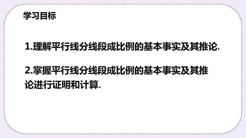 浙教版数学九上 4.2 由平行线截得的比例线段 课件第2页