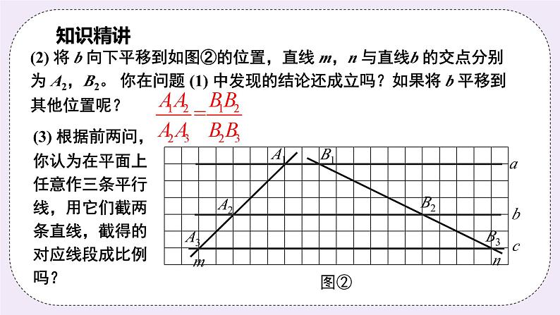 浙教版数学九上 4.2 由平行线截得的比例线段 课件第4页