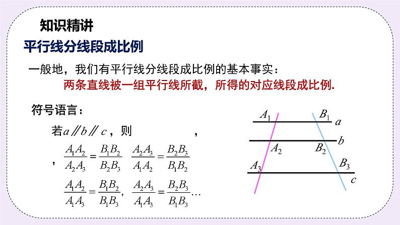 浙教版数学九上 4.2 由平行线截得的比例线段 课件第5页