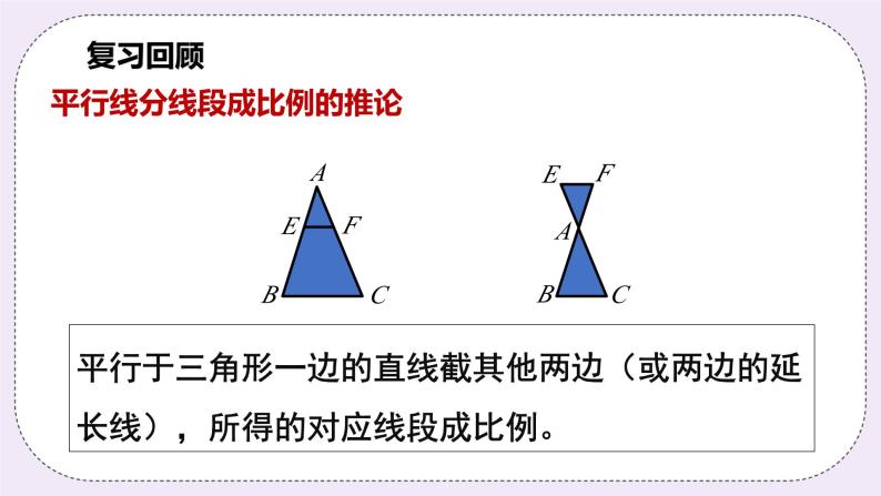 浙教版数学九上 4.3 相似三角形 课件04
