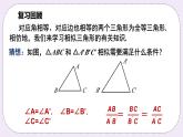 浙教版数学九上 4.3 相似三角形 课件
