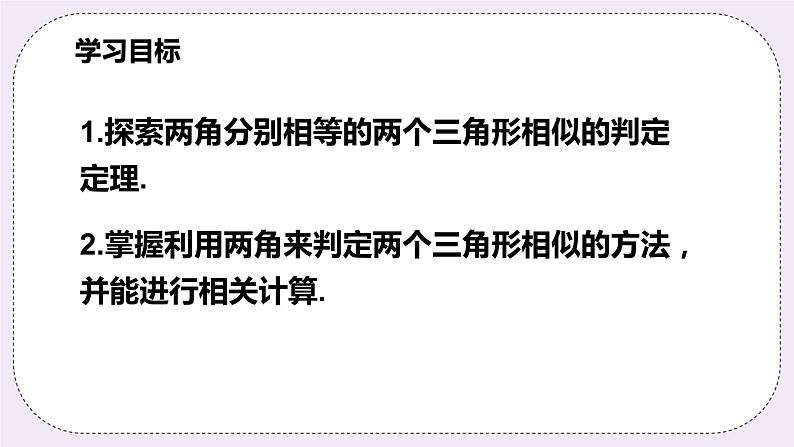 浙教版数学九上 4.4.1 相似三角形的判定-AA 课件02