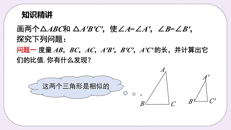 浙教版数学九上 4.4.1 相似三角形的判定-AA 课件04