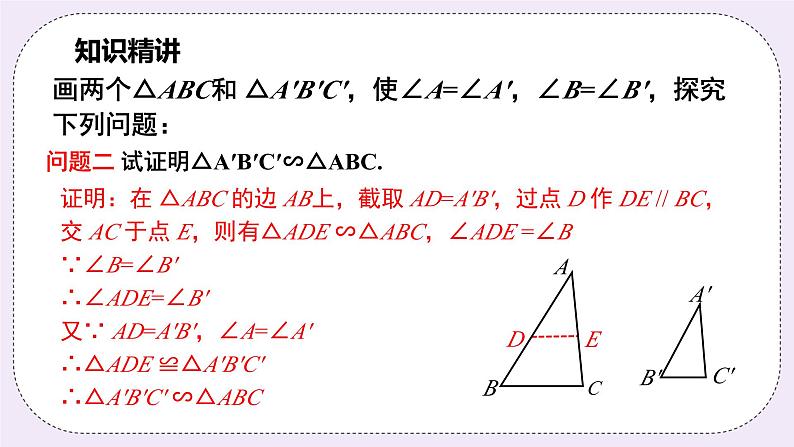 浙教版数学九上 4.4.1 相似三角形的判定-AA 课件05