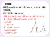浙教版数学九上 4.4.1 相似三角形的判定-AA 课件