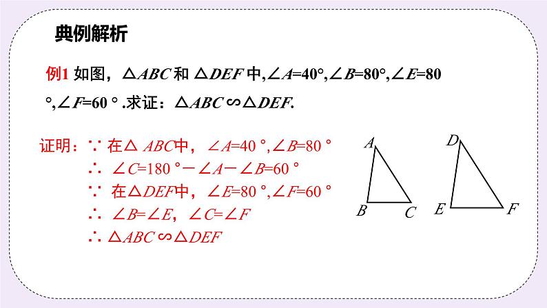 浙教版数学九上 4.4.1 相似三角形的判定-AA 课件07